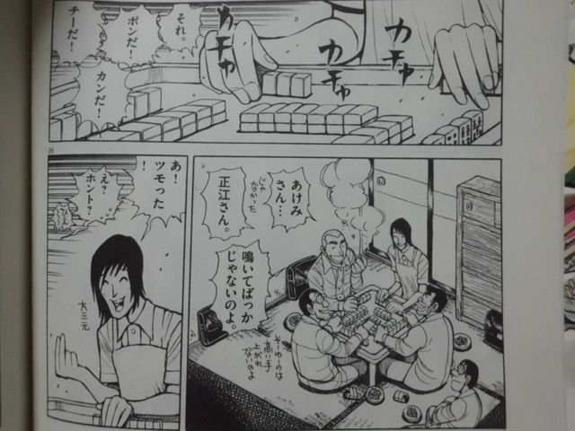 江川と西本 天国ニョーボ などが載ってるスペリオールは実質 近代麻雀漫画生活