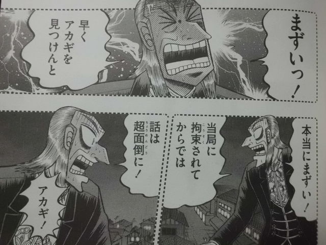 アカギ 進撃の鷲巣編 完結っ 鷲巣様が復活だ 近代麻雀漫画生活