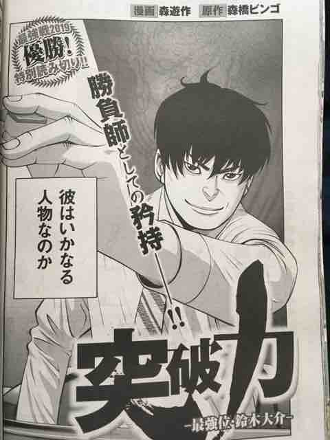 今月の近代麻雀に最強位 鈴木大介九段の読み切りが掲載 近代麻雀漫画生活 今月の近代麻雀に最強位 鈴木大介九段の読み切りが掲載 近代麻雀漫画生活