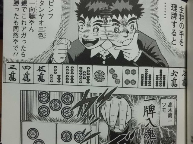 押忍 空手部 終了から17年 押忍 麻雀部 1巻発売 近代麻雀漫画生活