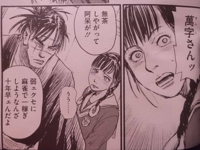 幻想ギネコグラシー 2巻の沙村広明が近代麻雀にも登場 近代麻雀漫画生活