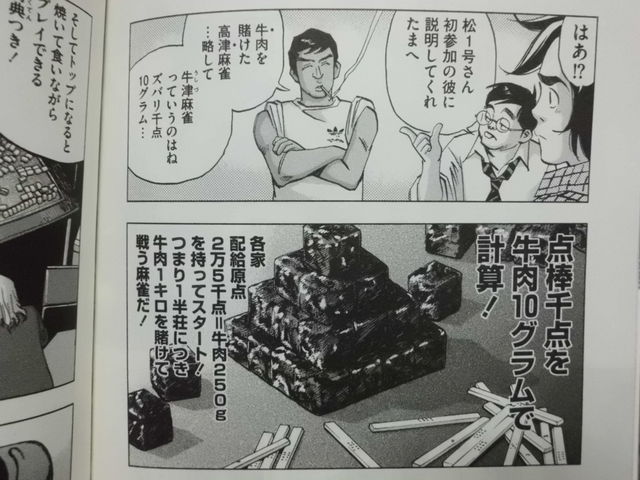 近代麻雀漫画生活 麻雀漫画 その他 Livedoor Blog ブログ