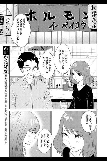 電子工作でついに起業へ ハルロック が新展開へ突入か 近代麻雀漫画生活 電子工作でついに起業へ ハルロック が新展開へ突入か 近代麻雀漫画生活