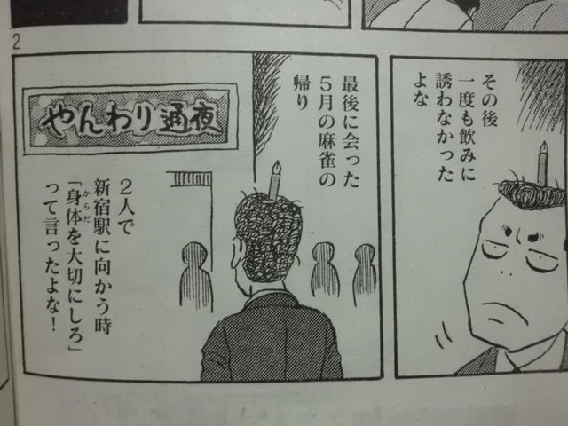 麻雀が繋いだ漫画家同士の絆 さようなら風間やんわり先生 近代麻雀漫画生活 麻雀が繋いだ漫画家同士の絆 さようなら風間やんわり先生 近代麻雀漫画生活