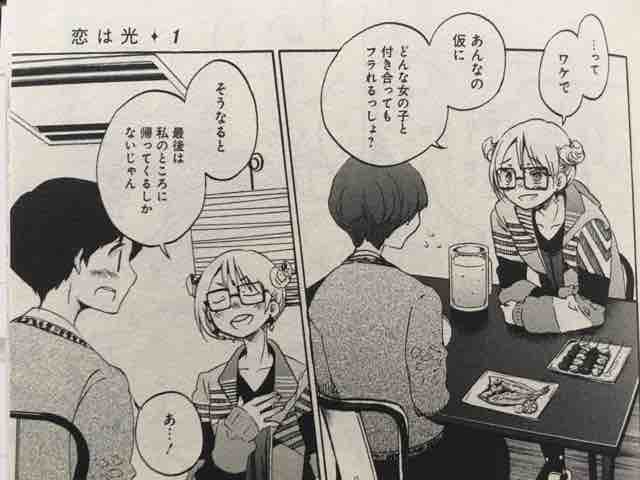 恋をしている女性は光り輝いている 恋は光 全7巻 近代麻雀漫画生活 恋をしている女性は光り輝いている 恋は光 全7巻 近代麻雀漫画生活