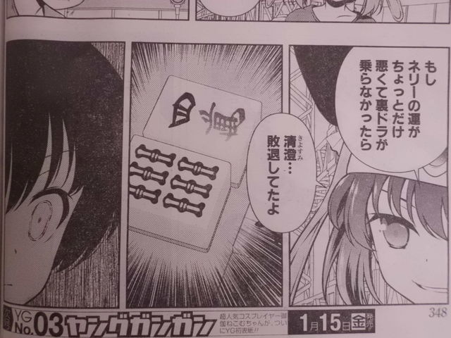 咲 Saki 第153局 一閃 準決勝終了 それよりパウチカムイだ 近代麻雀漫画生活 咲 Saki 第153局 一閃 準決勝終了 それよりパウチカムイだ 近代麻雀漫画生活