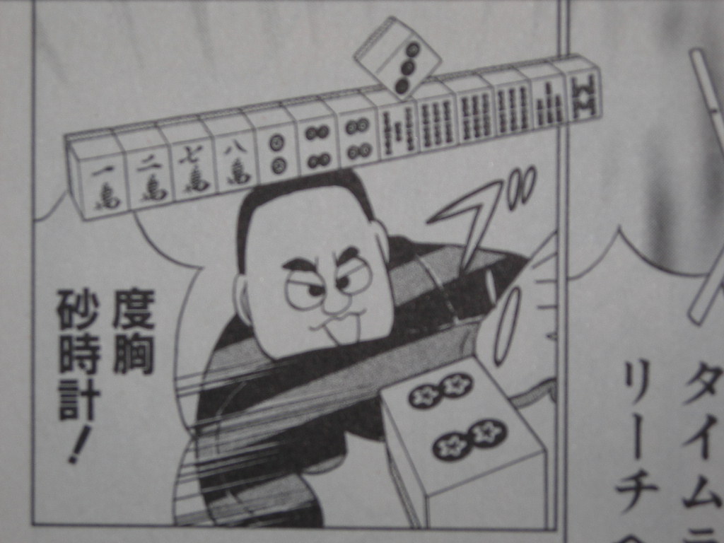 近代麻雀漫画生活 08年09月 近代麻雀漫画生活 08年09月