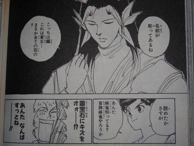 そういえば 幽 遊 白書 の浦飯幽助って麻雀好きだったよね 近代麻雀漫画生活