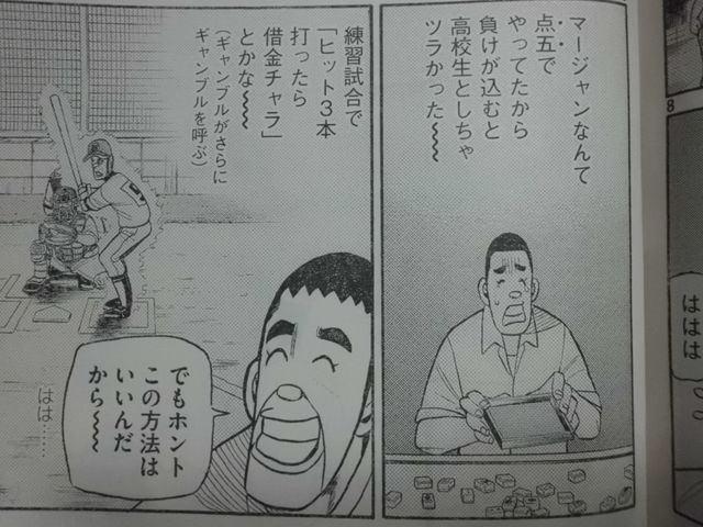 江川と西本 天国ニョーボ などが載ってるスペリオールは実質 近代麻雀漫画生活