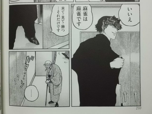 むこうぶち 33巻の見所は 近代麻雀漫画生活