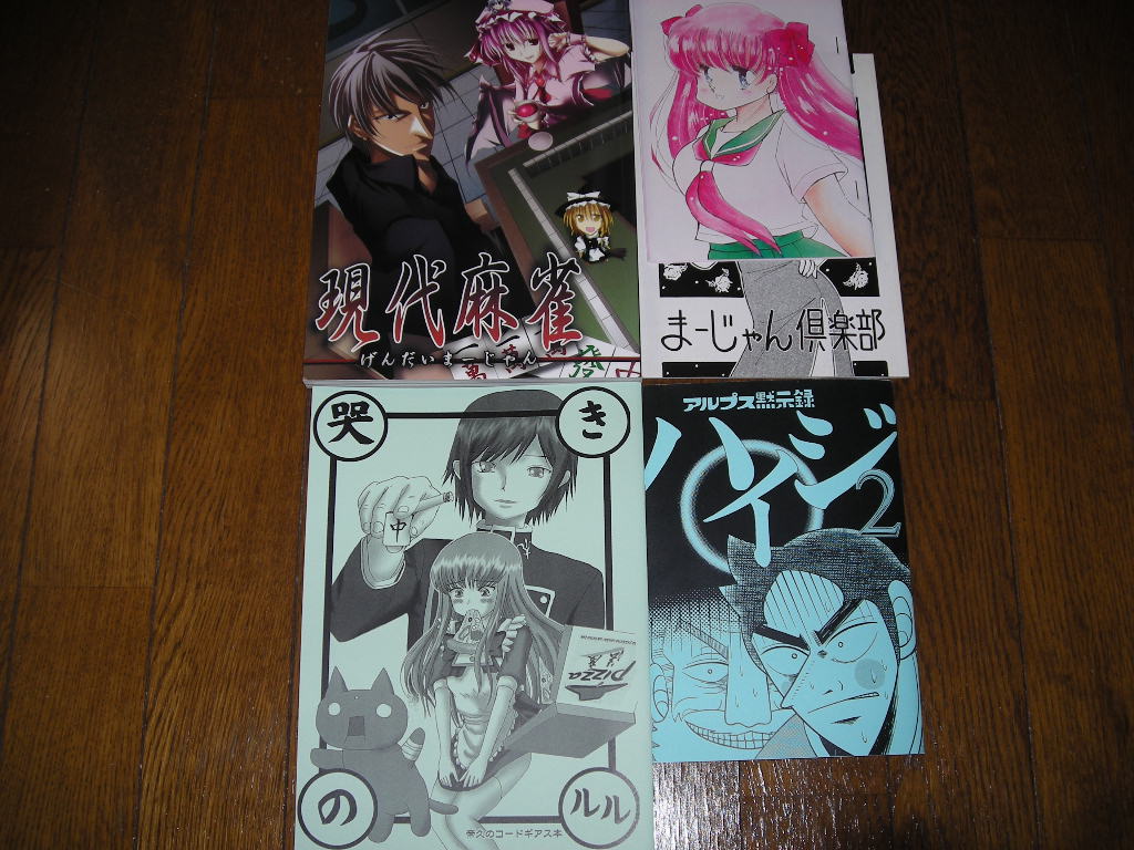 近代麻雀漫画生活 漫画 Livedoor Blog ブログ 近代麻雀漫画生活 漫画 Livedoor Blog ブログ