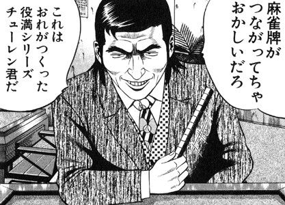 非日常サバイバルサスペンス 今際の国のアリス にまた麻雀が 近代麻雀漫画生活