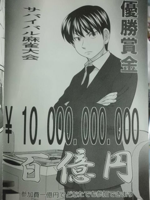 凍牌 人柱篇 10巻 百億円争奪サバイバル麻雀開始 物語は最終章へ 近代麻雀漫画生活 凍牌 人柱篇 10巻 百億円争奪サバイバル麻雀開始 物語は最終章へ 近代麻雀漫画生活