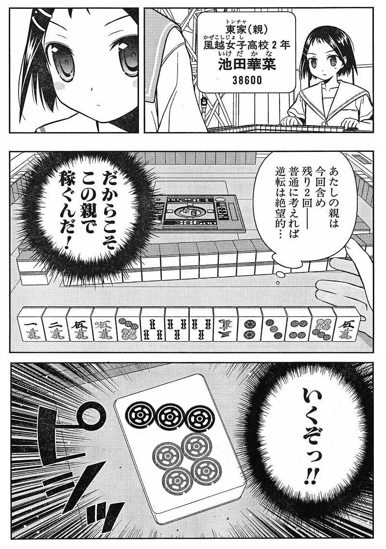 池田の成長を表現する麻雀牌を使った演出 近代麻雀漫画生活 池田の成長を表現する麻雀牌を使った演出 近代麻雀漫画生活