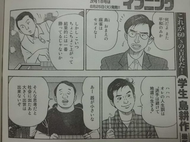 学生島耕作 にも麻雀が出たので 島耕作シリーズは実質麻雀漫画 近代麻雀漫画生活