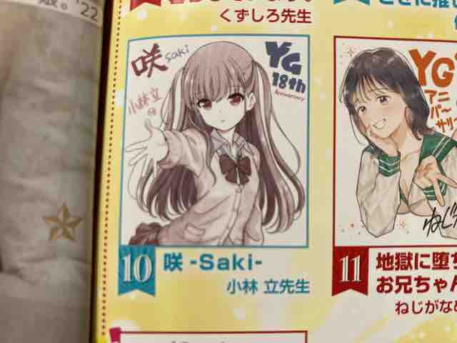 咲-Saki-」第253局[精進]努力×精進×苦境＝悪待ち : 近代麻雀漫画生活