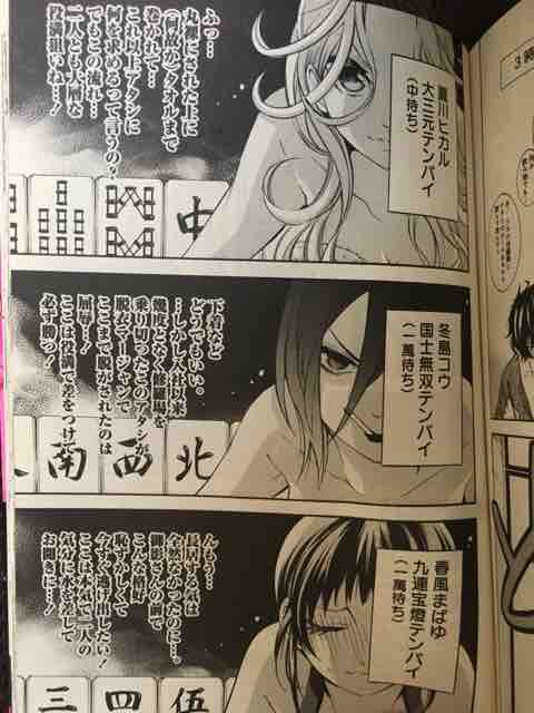 最近読んだ麻雀戦術書とか麻雀シーンのある漫画とか 近代麻雀漫画生活