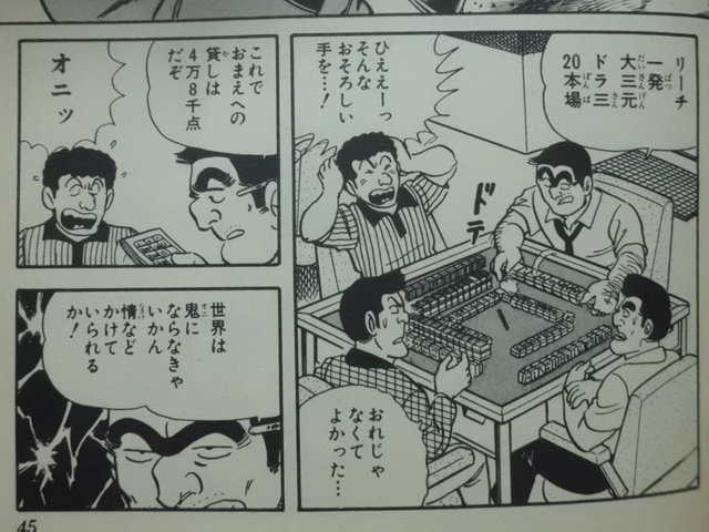 近代麻雀漫画生活「こち亀」最終話記念！こち亀に登場した麻雀シーンまとめ、その2