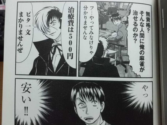 近代麻雀漫画生活 13年11月21日