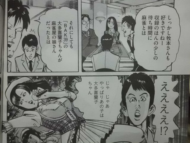近代麻雀漫画生活「キャッ！手元が狂って牌が胸の間に――いや～ん」