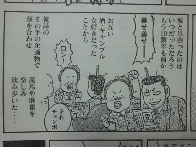麻雀が繋いだ漫画家同士の絆 さようなら風間やんわり先生 近代麻雀漫画生活 麻雀が繋いだ漫画家同士の絆 さようなら風間やんわり先生 近代麻雀漫画生活