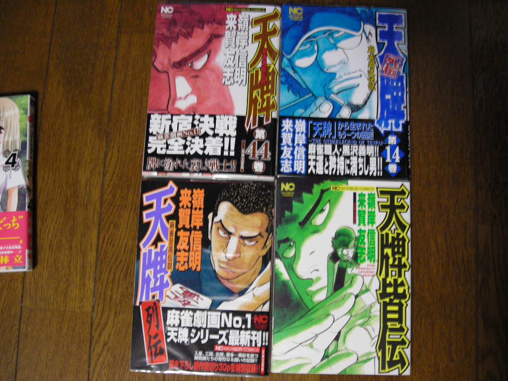 麻雀漫画にはスピンオフ作品が多い 近代麻雀漫画生活 麻雀漫画にはスピンオフ作品が多い 近代麻雀漫画生活