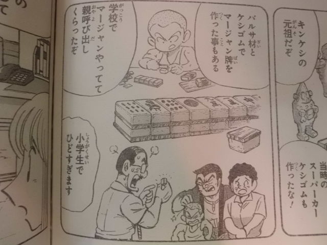 こち亀 最終話記念 こち亀に登場した麻雀シーンまとめ その2 近代麻雀漫画生活