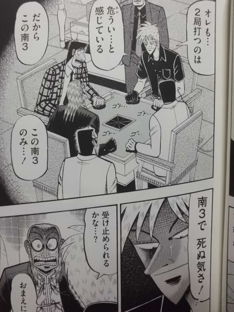 鷲巣麻雀の最終6回戦南3局まとめと今後の展開予想 近代麻雀漫画生活 鷲巣麻雀の最終6回戦南3局まとめと今後の展開予想 近代麻雀漫画生活