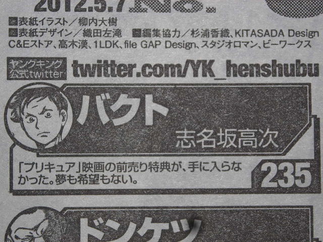 ヤングキング連載作品と バクト と志名坂高次先生インタビュー 近代麻雀漫画生活