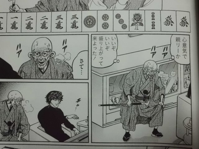 むこうぶち 33巻の見所は 近代麻雀漫画生活