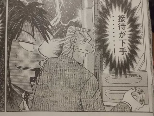 ヤンマガ出張掲載 中間管理録トネガワ は あの 接待 回だ 近代麻雀漫画生活