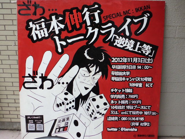 福本伸行トークライブ 逆境上等 にて新たなる伝説が誕生しました 近代麻雀漫画生活 福本伸行トークライブ 逆境上等 にて新たなる伝説が誕生しました 近代麻雀漫画生活