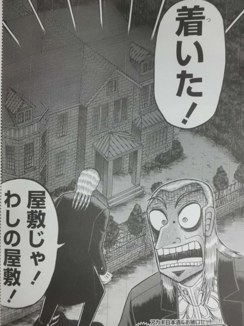 アカギ 進撃の鷲巣編 完結っ 鷲巣様が復活だ 近代麻雀漫画生活