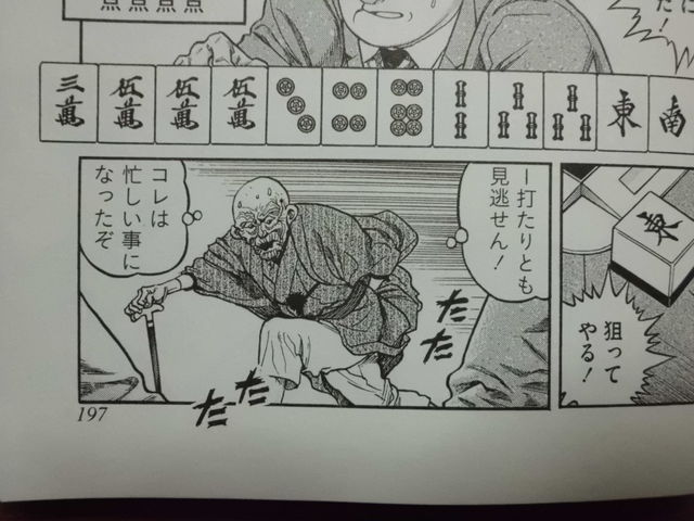 むこうぶち 33巻の見所は 近代麻雀漫画生活
