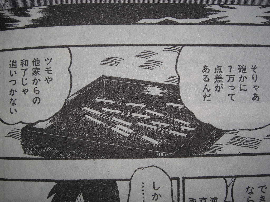 近代麻雀漫画生活 09年07月