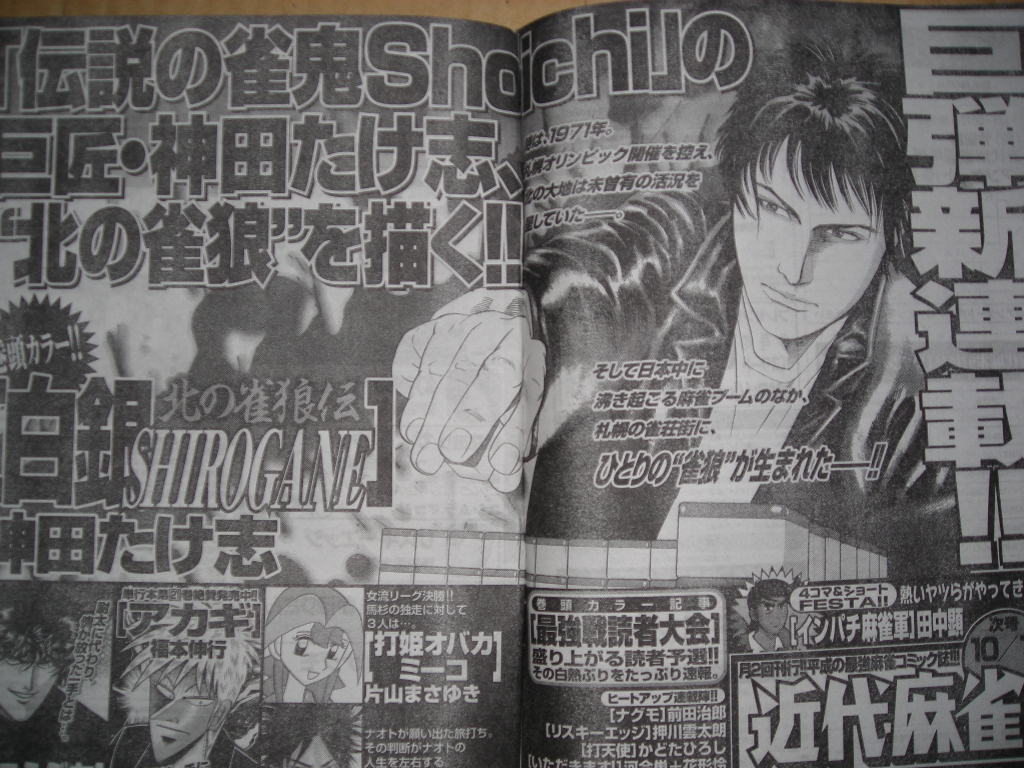 時代に逆行する雑誌 近代麻雀 近代麻雀漫画生活
