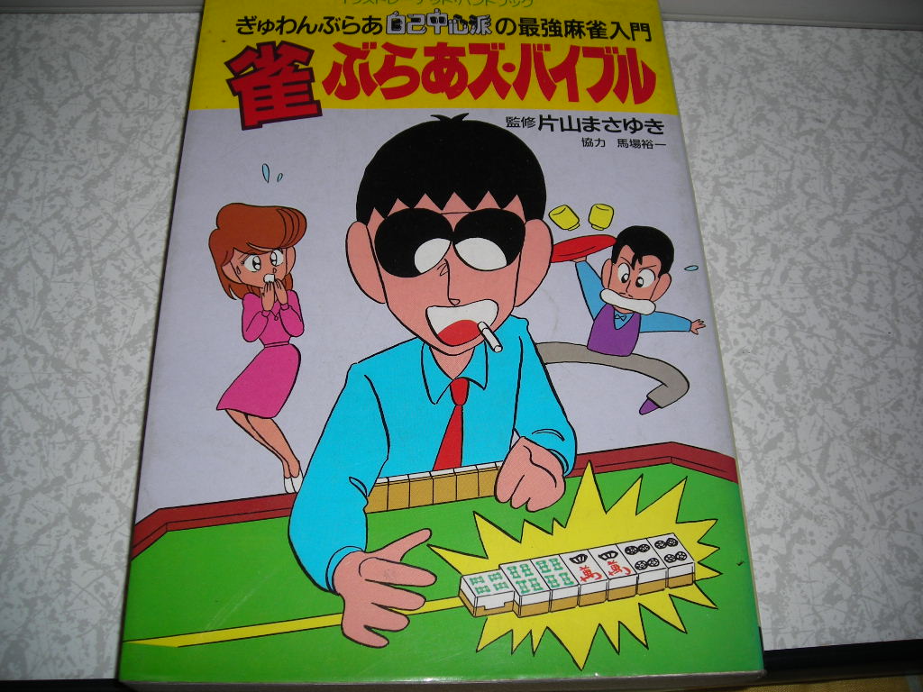 近代麻雀漫画生活 麻雀漫画 その他 Livedoor Blog ブログ 近代麻雀漫画生活 麻雀漫画 その他 Livedoor Blog ブログ