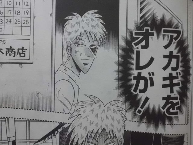 アカギ 鷲巣麻雀オーラス 28ヶ月目 安岡東を引けるか引けないか 近代麻雀漫画生活 アカギ 鷲巣麻雀オーラス 28ヶ月目 安岡東を引けるか引けないか 近代麻雀漫画生活