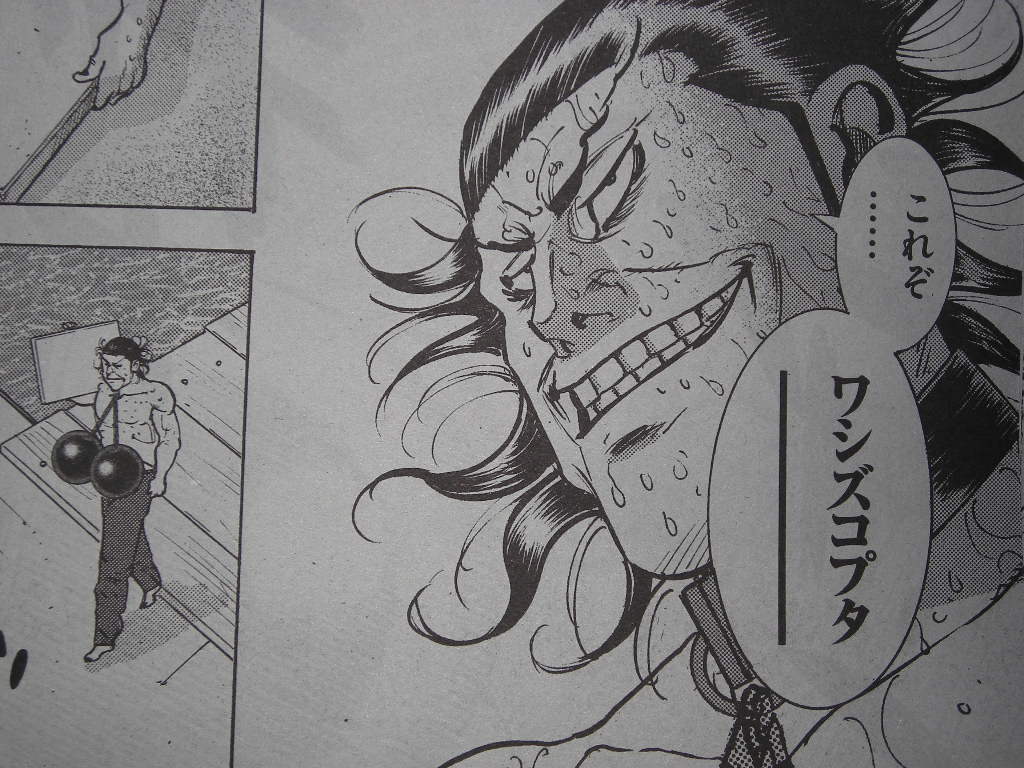 ワシズ 閻魔の闘牌 第10話 ワシズ様 宙を舞うの巻 近代麻雀漫画生活 ワシズ 閻魔の闘牌 第10話 ワシズ様 宙を舞うの巻 近代麻雀漫画生活