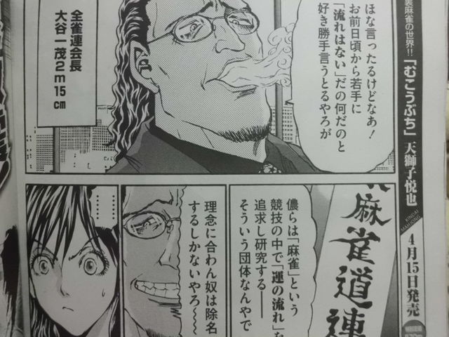 鉄牌のジャン 前編 ジャンが鍋を牌に持ち替えて別の世界線へ 近代麻雀漫画生活 鉄牌のジャン 前編 ジャンが鍋を牌に持ち替えて別の世界線へ 近代麻雀漫画生活