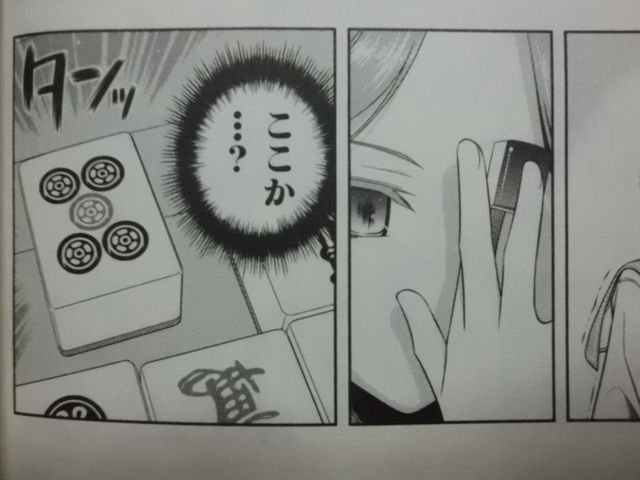 咲 Saki 加治木先輩は特殊な打ち手だというのが一目で分かる麻雀漫画独特の表現 近代麻雀漫画生活