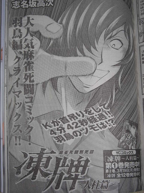 この麻雀がエロい からの 凍牌 人柱篇 という遊び心 近代麻雀漫画生活 この麻雀がエロい からの 凍牌 人柱篇 という遊び心 近代麻雀漫画生活