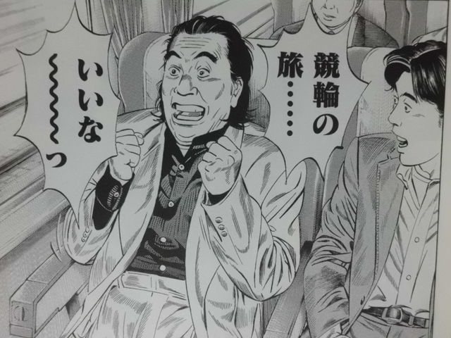 麻雀 競輪好きのおっさんなのになぜか可愛らしい いねむり先生 近代麻雀漫画生活