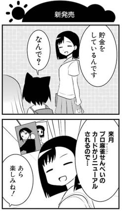 今月の咲日和2本目は 風越の巻 池田とすーみん同級生コンビ 近代麻雀漫画生活 今月の咲日和2本目は 風越の巻 池田とすーみん同級生コンビ 近代麻雀漫画生活