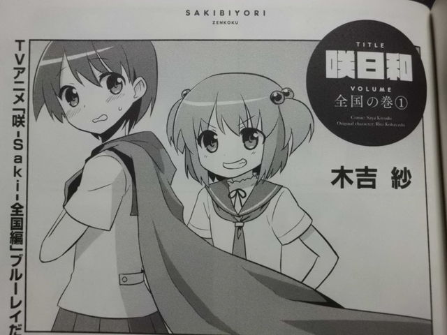 咲 Saki 全国編bd1巻初回限定版特典コミックが凄すぎる 近代麻雀漫画生活 咲 Saki 全国編bd1巻初回限定版特典コミックが凄すぎる 近代麻雀漫画生活