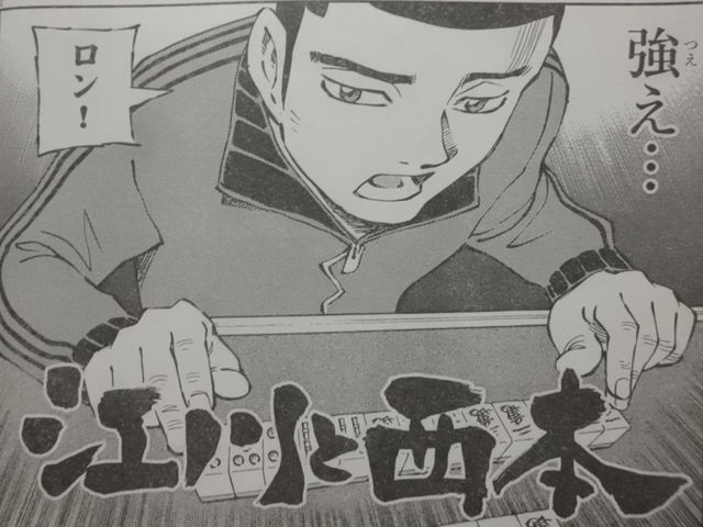 江川と西本 天国ニョーボ などが載ってるスペリオールは実質 近代麻雀漫画生活