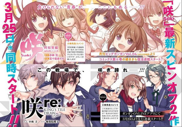 咲 Saki 阿知賀編 新章 男性版新作スピンオフ 咲re 開始 近代麻雀漫画生活 咲 Saki 阿知賀編 新章 男性版新作スピンオフ 咲re 開始 近代麻雀漫画生活