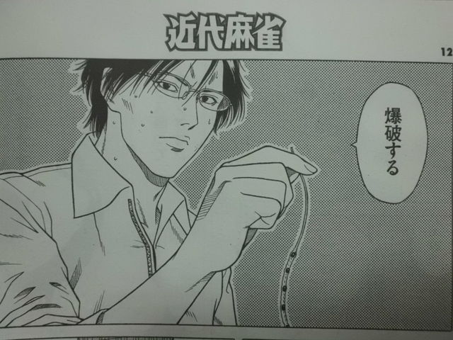 兎 野性の闘牌 15巻と反省と 近代麻雀漫画生活