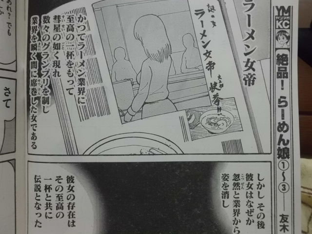 ラーメンを食べないラーメン漫画 絶品 らーめん娘 堂々完結 近代麻雀漫画生活 ラーメンを食べないラーメン漫画 絶品 らーめん娘 堂々完結 近代麻雀漫画生活
