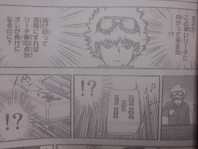マガジンの麻雀漫画 甲斐谷忍 無敵の人 はどこへ向かうのか 近代麻雀漫画生活 マガジンの麻雀漫画 甲斐谷忍 無敵の人 はどこへ向かうのか 近代麻雀漫画生活